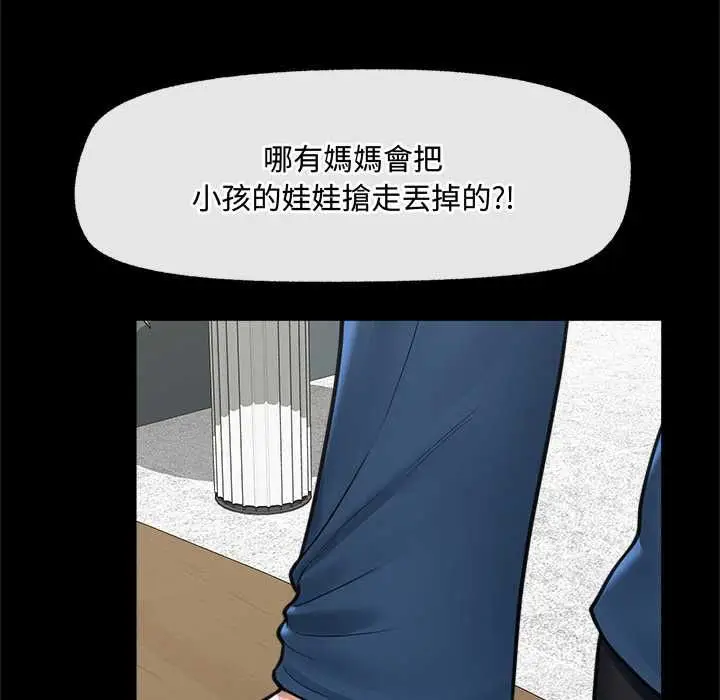 漫画《催眠手机》第74话第34张图