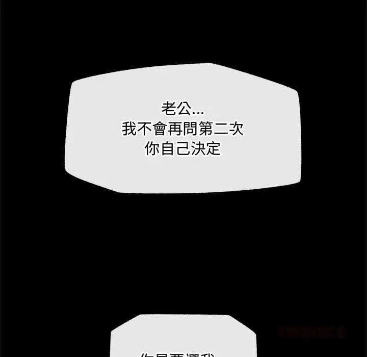 漫画《催眠手机》第74话第39张图