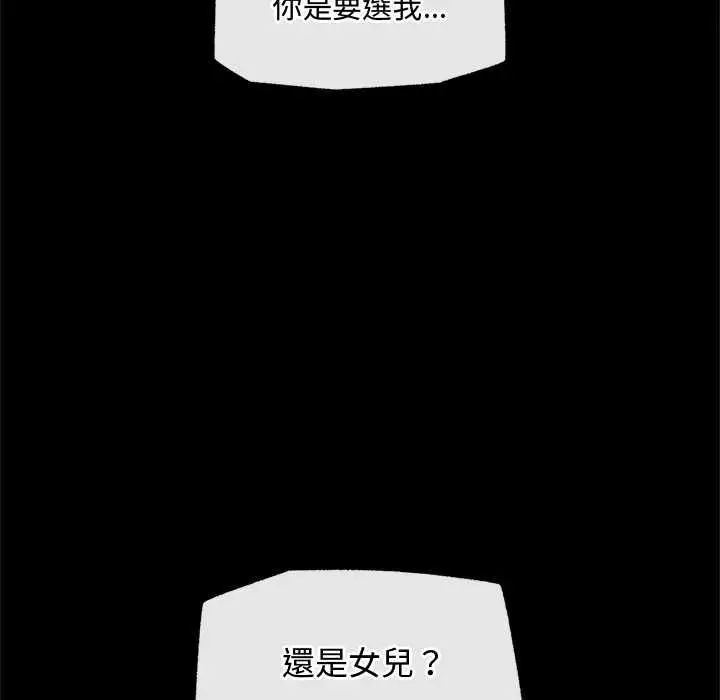 漫画《催眠手机》第74话第40张图