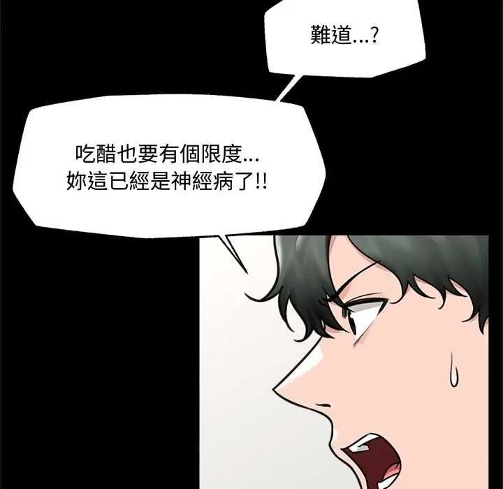 漫画《催眠手机》第74话第46张图