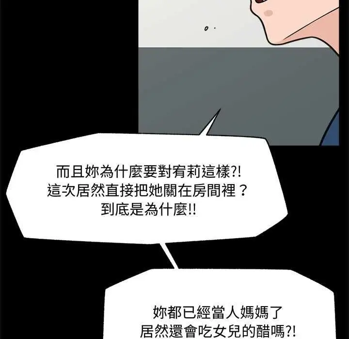 漫画《催眠手机》第74话第47张图