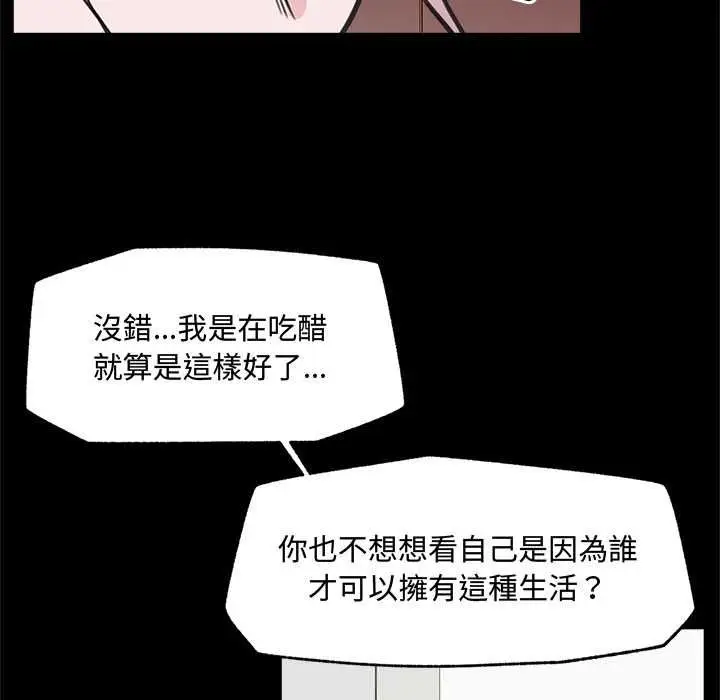 漫画《催眠手机》第74话第49张图