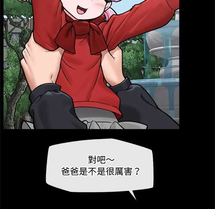漫画《催眠手机》第74话第5张图
