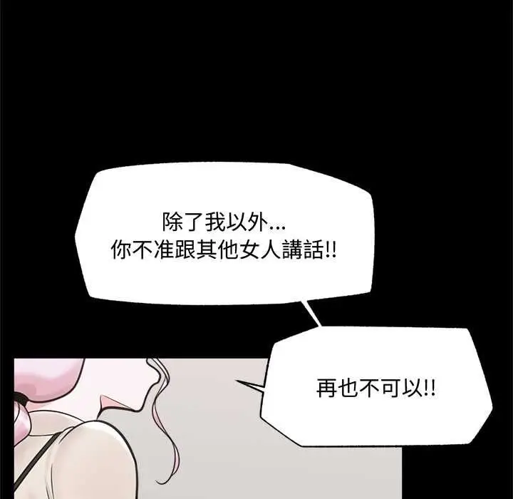 漫画《催眠手机》第74话第51张图