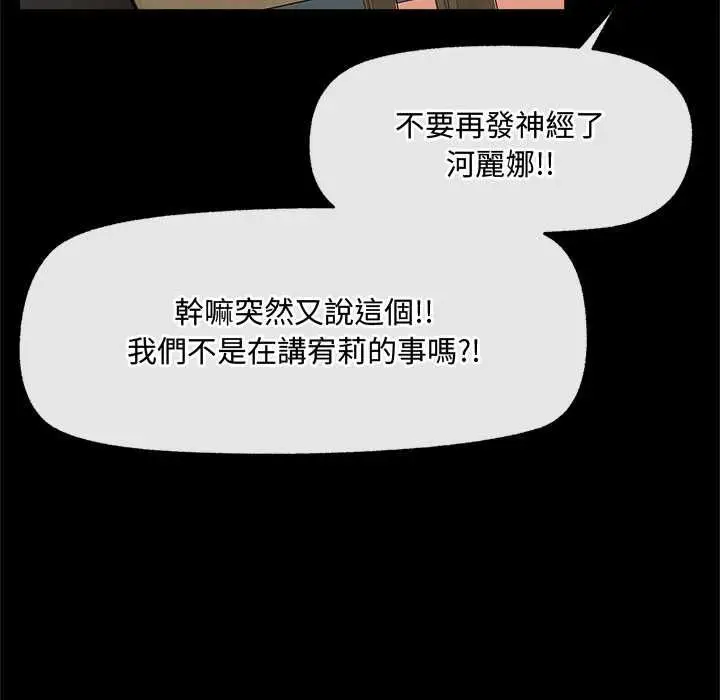 漫画《催眠手机》第74话第53张图
