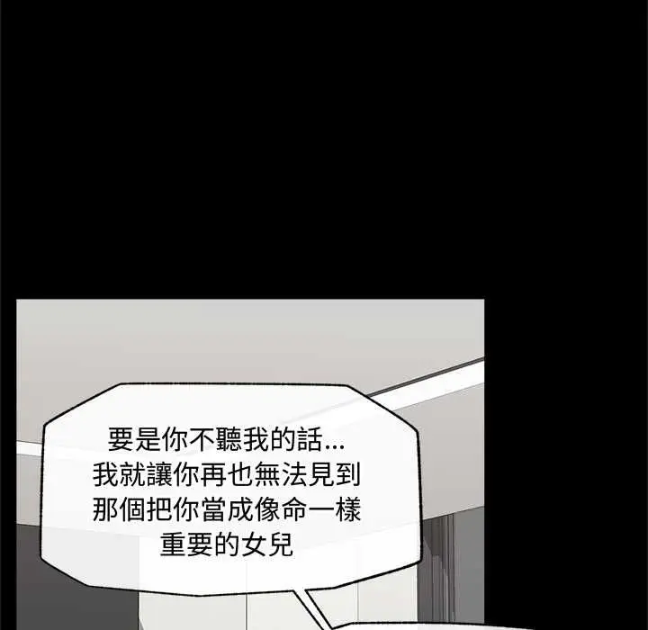 漫画《催眠手机》第74话第59张图