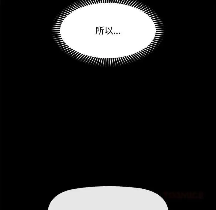 漫画《催眠手机》第74话第66张图