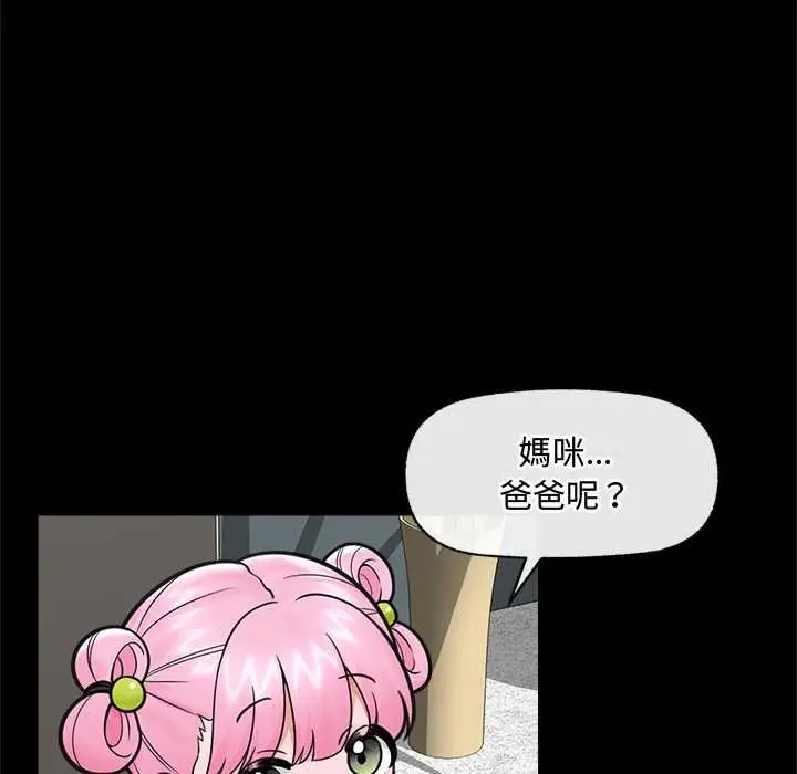 漫画《催眠手机》第74话第71张图