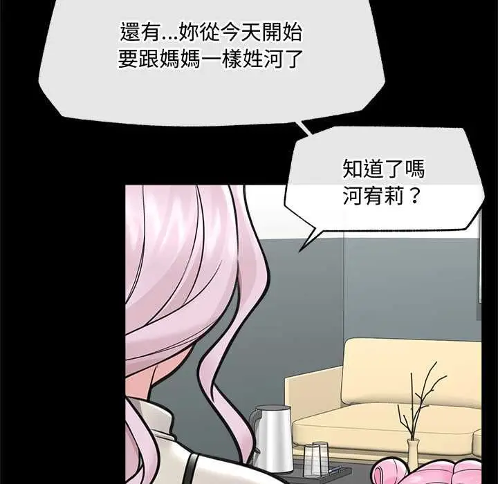 漫画《催眠手机》第74话第74张图
