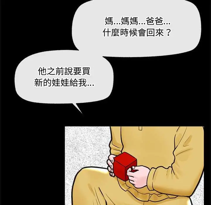 漫画《催眠手机》第74话第76张图
