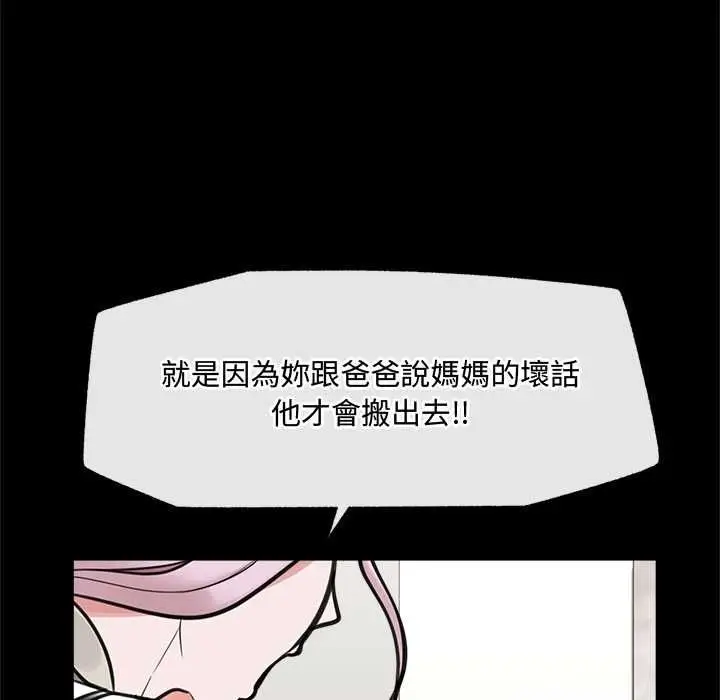 漫画《催眠手机》第74话第78张图