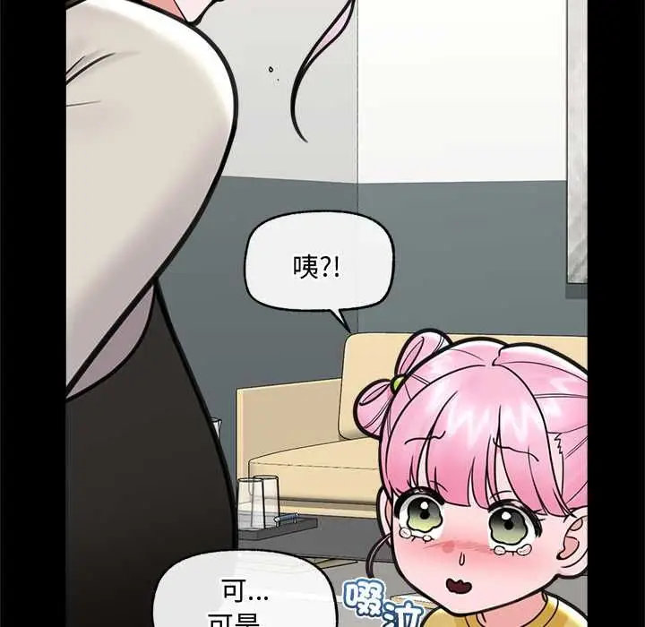 漫画《催眠手机》第74话第79张图