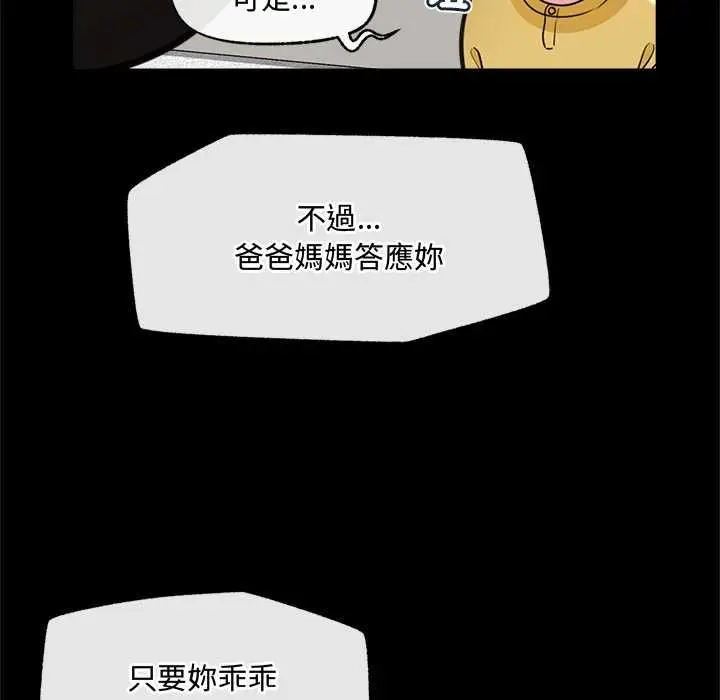 漫画《催眠手机》第74话第80张图