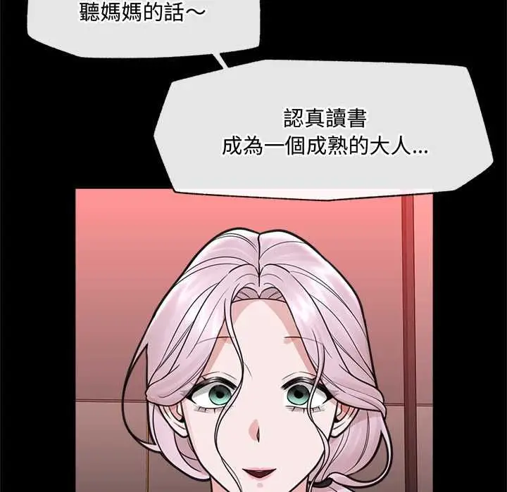 漫画《催眠手机》第74话第81张图