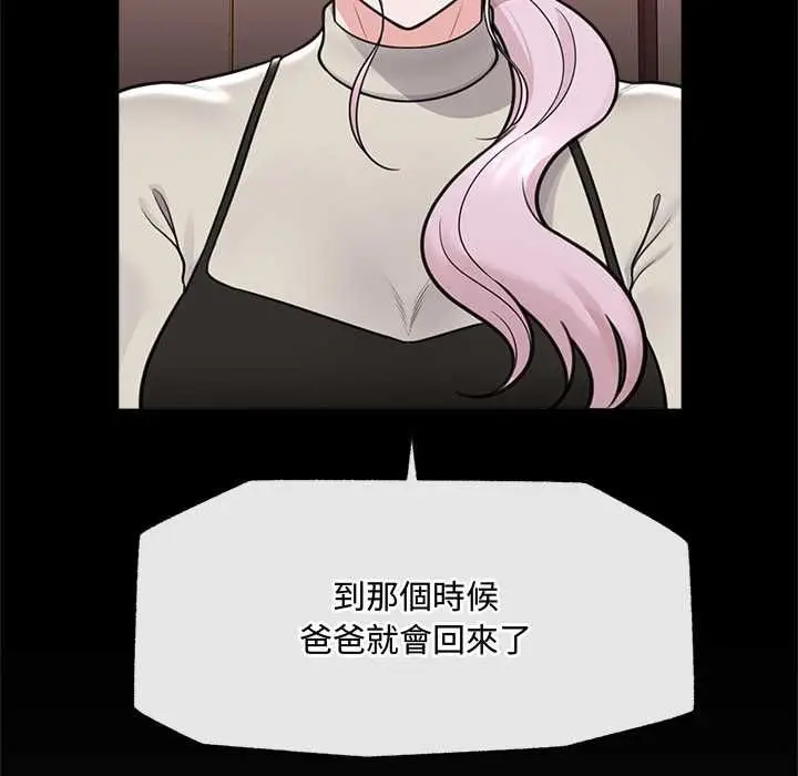 漫画《催眠手机》第74话第82张图