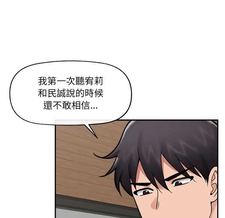漫画《催眠手机》第74话第86张图