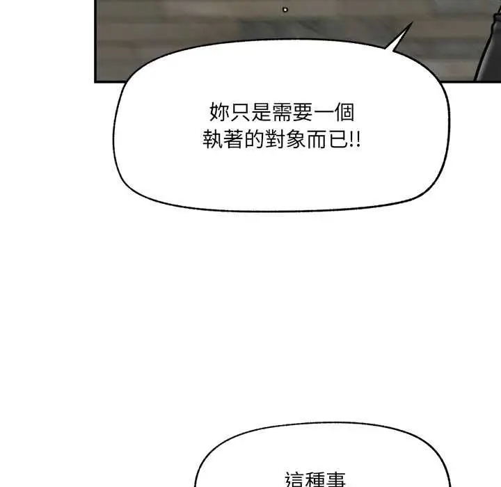漫画《催眠手机》第74话第92张图