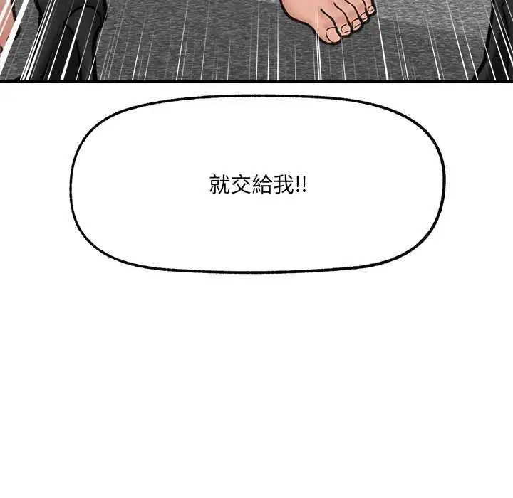 漫画《催眠手机》第74话第97张图