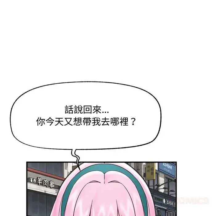 漫画《催眠手机》第75话第111张图