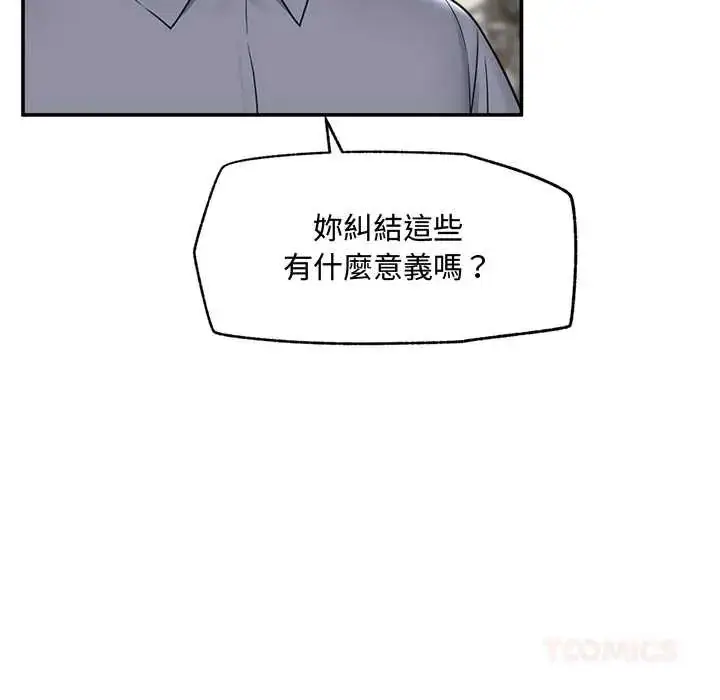 漫画《催眠手机》第75话第129张图