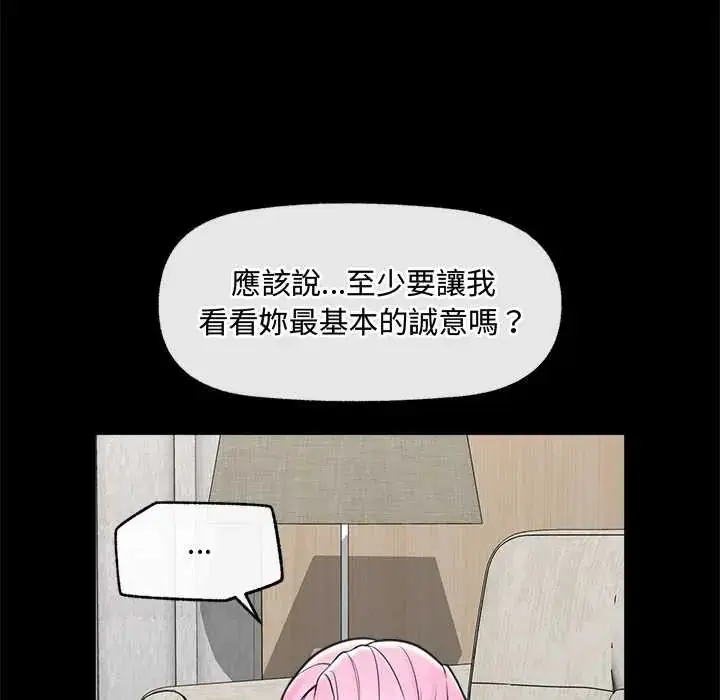 漫画《催眠手机》第75话第16张图