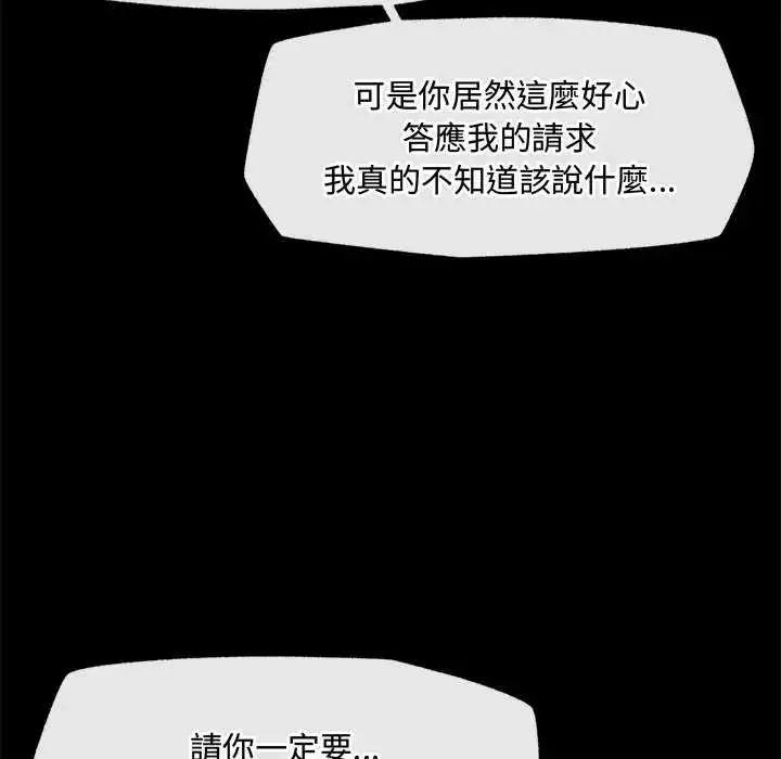 漫画《催眠手机》第75话第22张图