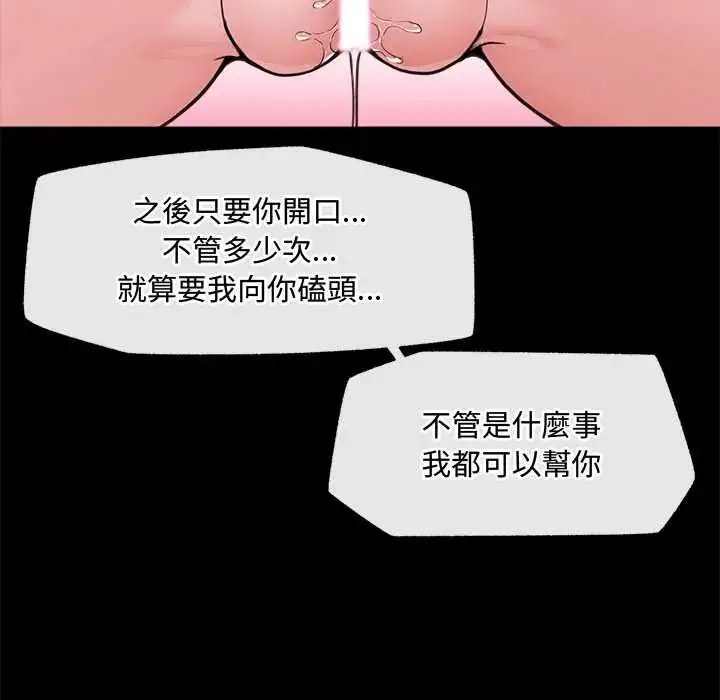 漫画《催眠手机》第75话第24张图