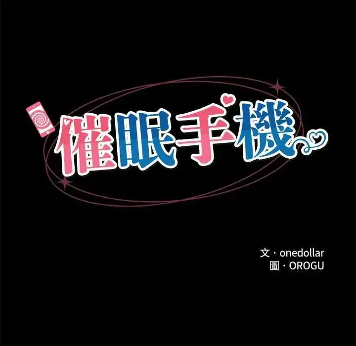 漫画《催眠手机》第75话第28张图
