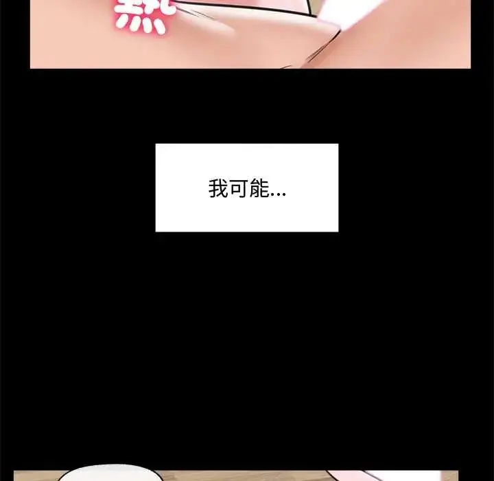 漫画《催眠手机》第75话第34张图
