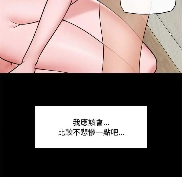 漫画《催眠手机》第75话第42张图