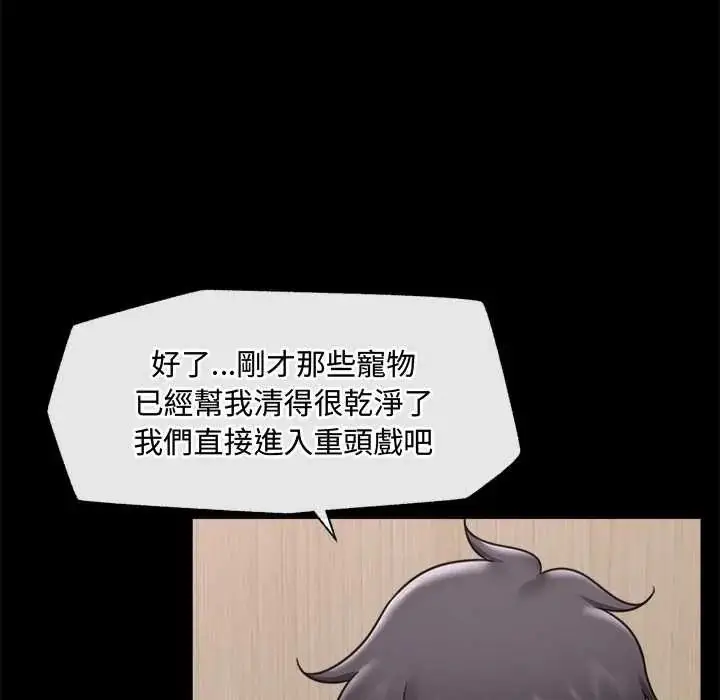 漫画《催眠手机》第75话第43张图