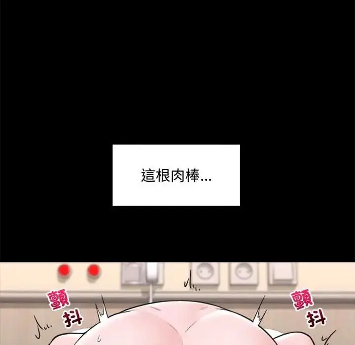 漫画《催眠手机》第75话第52张图