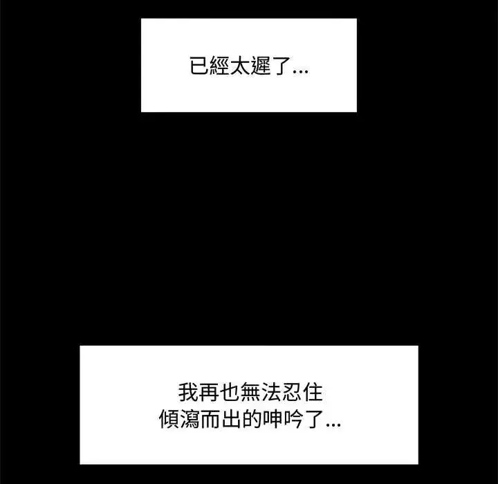 漫画《催眠手机》第75话第59张图