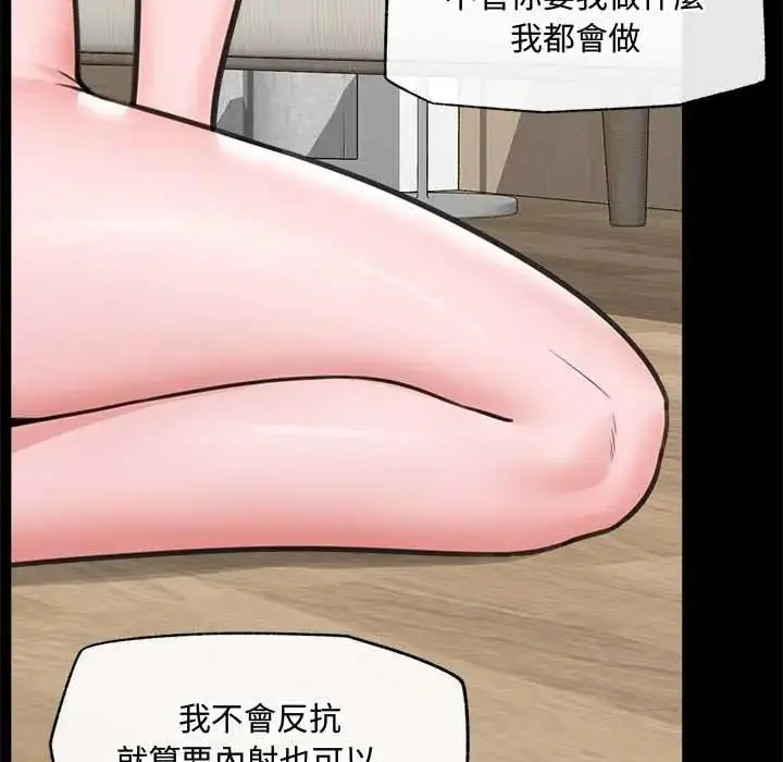 漫画《催眠手机》第75话第7张图