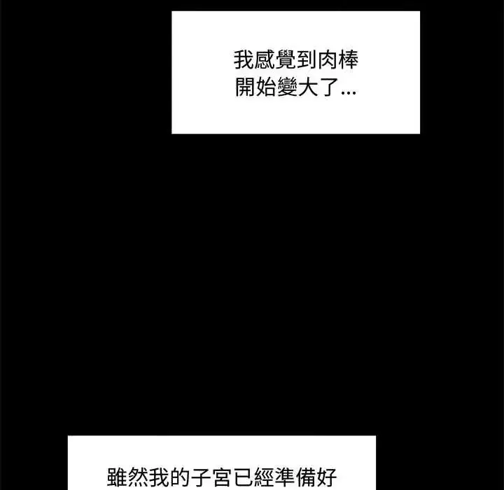 漫画《催眠手机》第75话第83张图