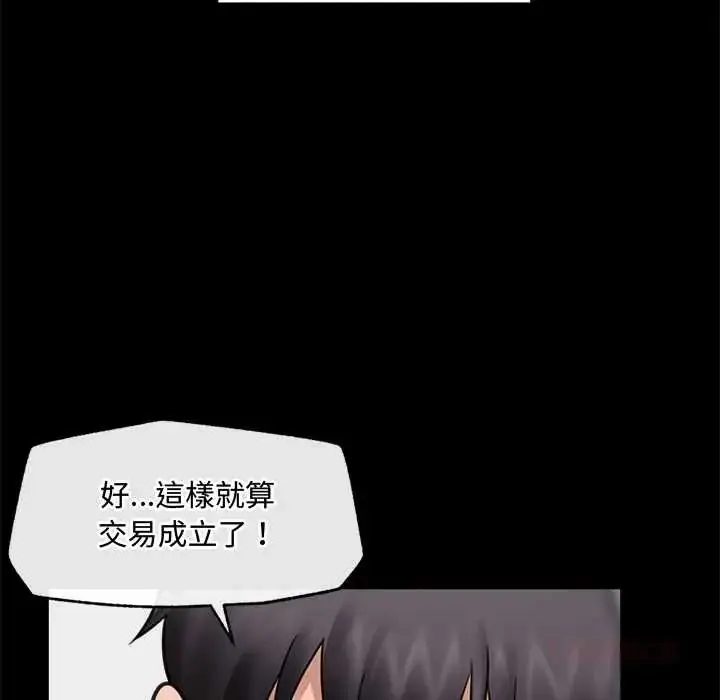 漫画《催眠手机》第75话第93张图