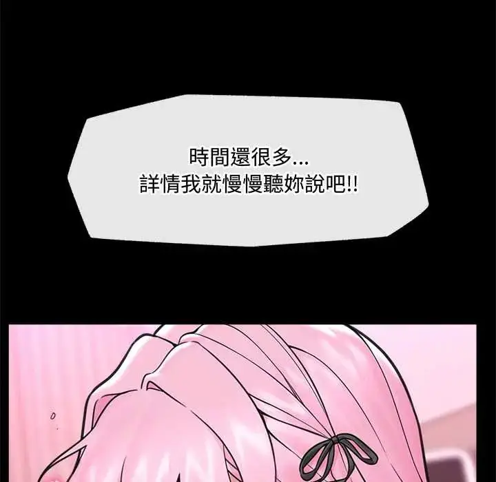 漫画《催眠手机》第75话第99张图