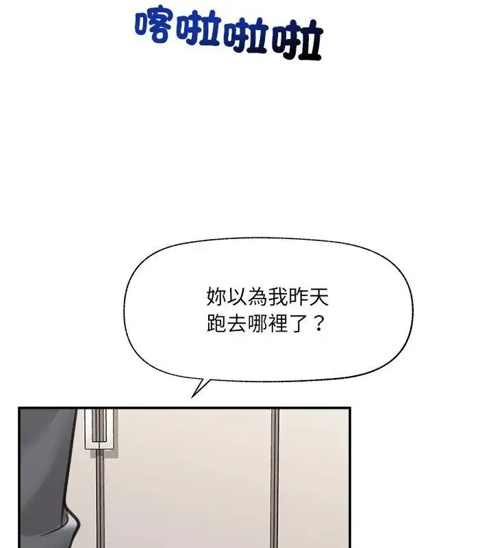 漫画《催眠手机》第76话第102张图