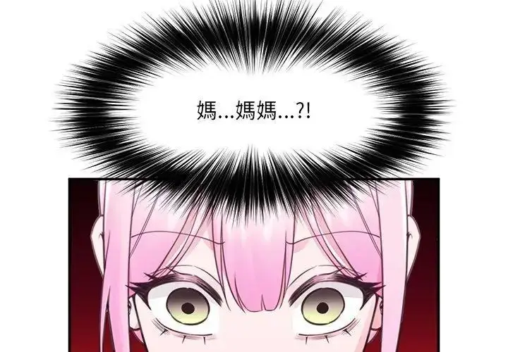 漫画《催眠手机》第76话第122张图