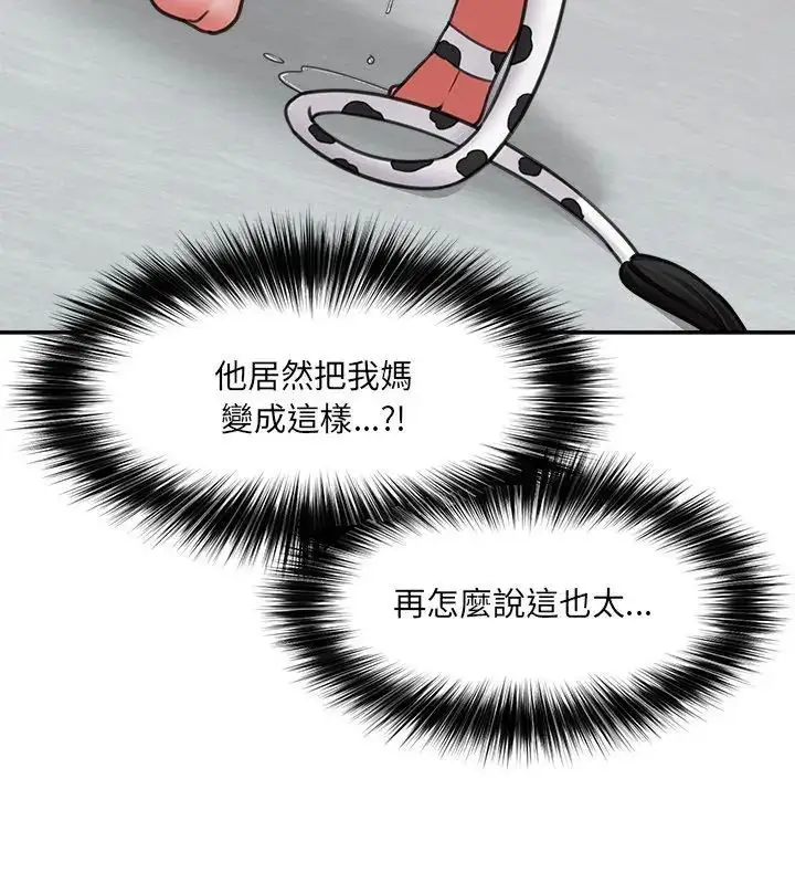 漫画《催眠手机》第76话第126张图