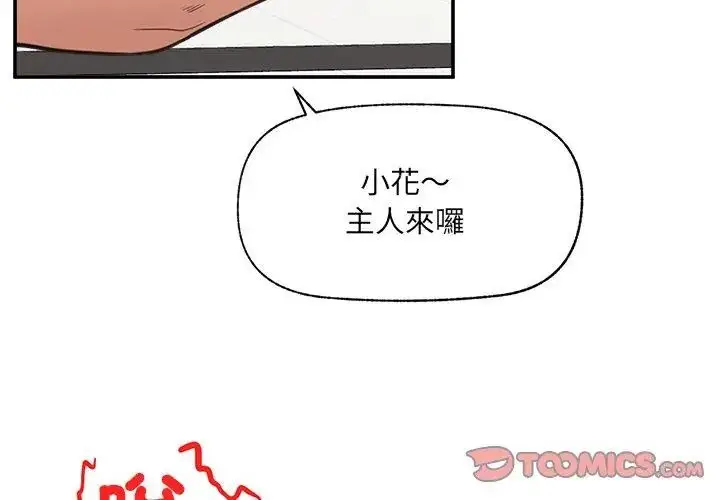 漫画《催眠手机》第76话第128张图