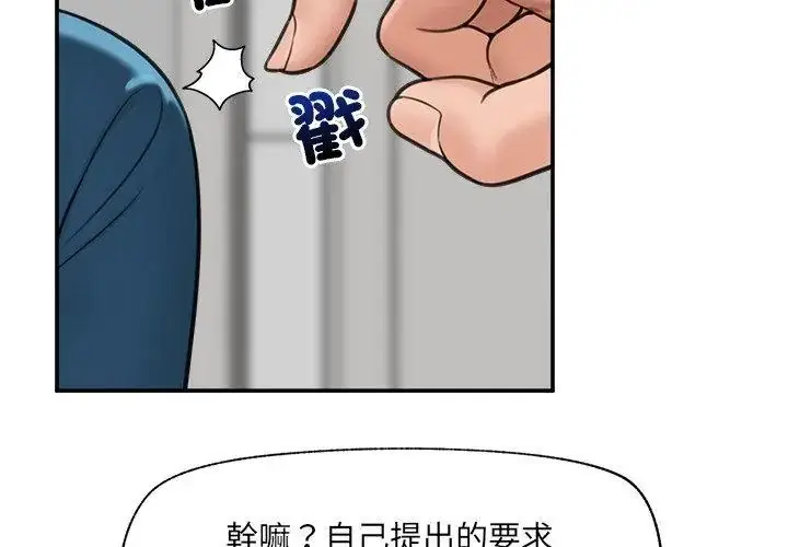 漫画《催眠手机》第76话第140张图