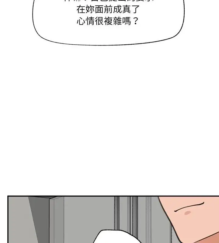漫画《催眠手机》第76话第141张图