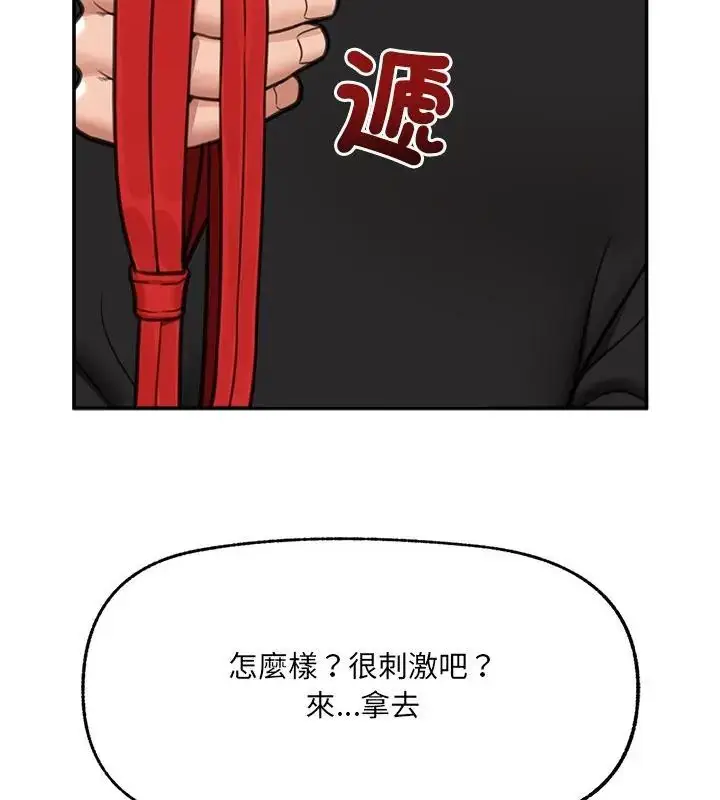 漫画《催眠手机》第76话第145张图