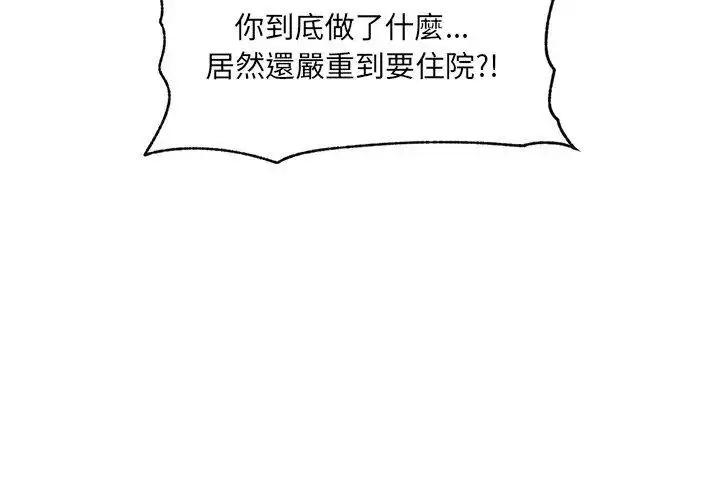 漫画《催眠手机》第76话第17张图