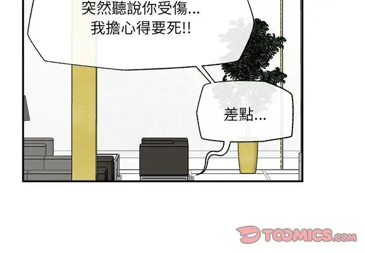 漫画《催眠手机》第76话第20张图