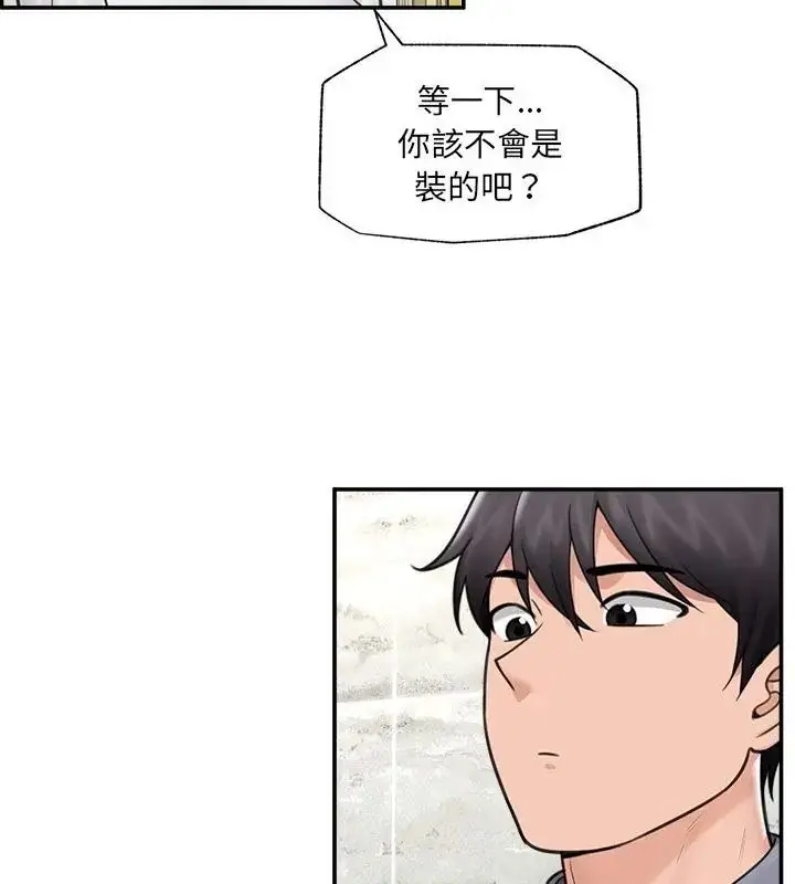漫画《催眠手机》第76话第22张图