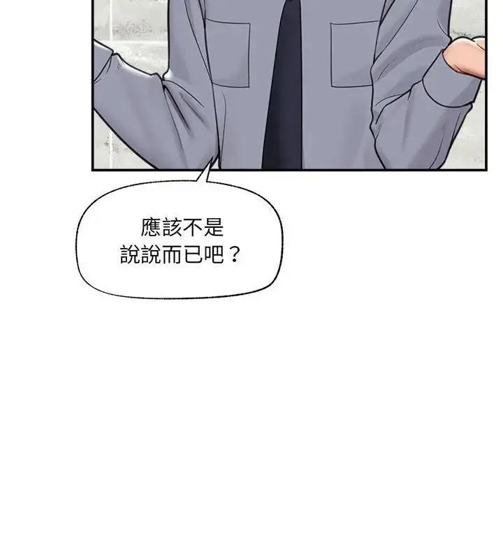 漫画《催眠手机》第76话第40张图