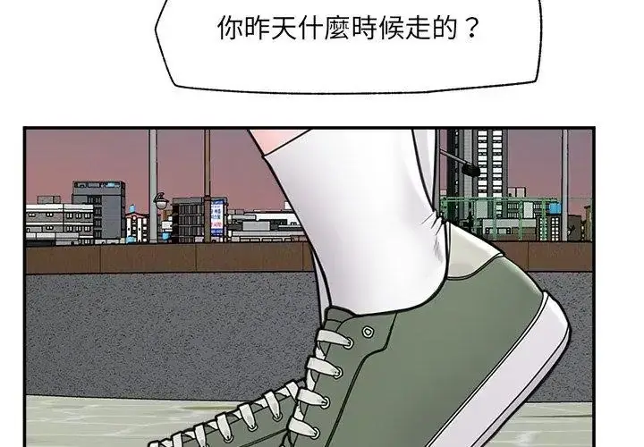 漫画《催眠手机》第76话第53张图