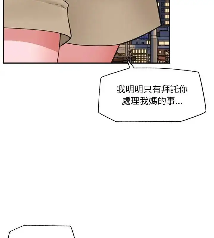 漫画《催眠手机》第76话第58张图
